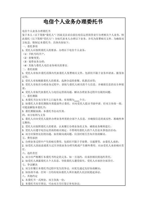 电信个人业务办理委托书