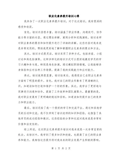 职业化素养提升培训心得