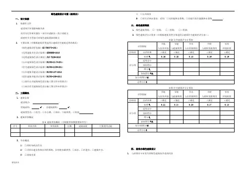 施工图绿色建筑设计说明专篇模板--给水排水专业