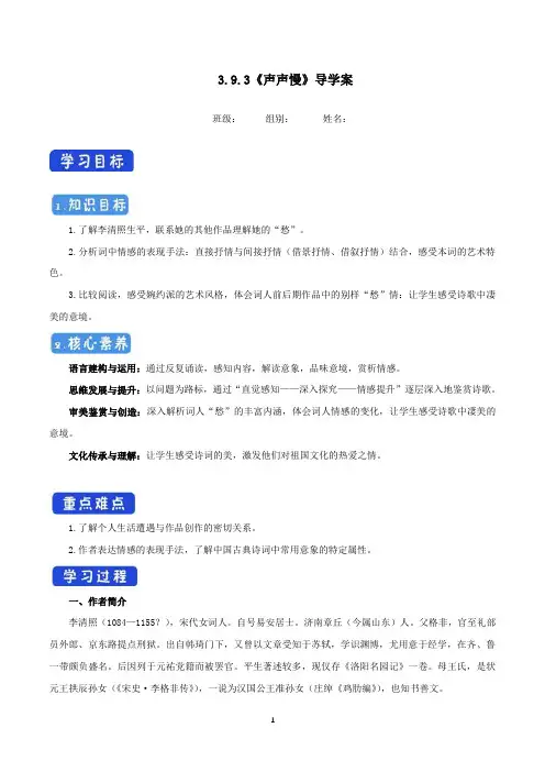 《 声声慢(寻寻觅觅)》教学导学案(统编版)