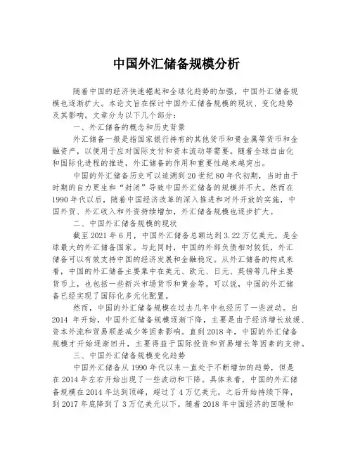 中国外汇储备规模分析