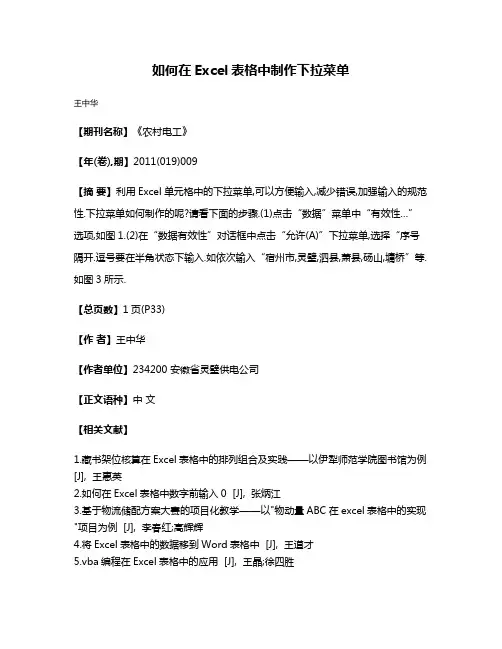 如何在Excel表格中制作下拉菜单