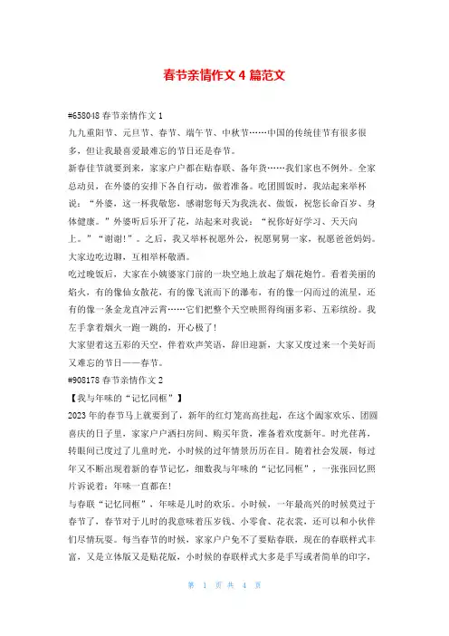 春节亲情作文4篇范文学资网