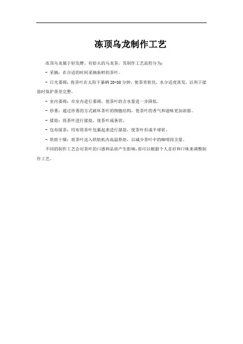 冻顶乌龙制作工艺