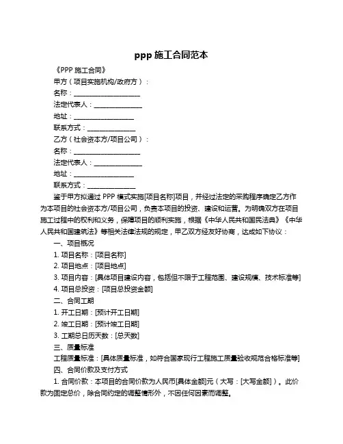 ppp施工合同范本