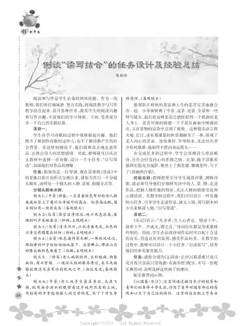 例谈“读写结合”的任务设计及经验总结