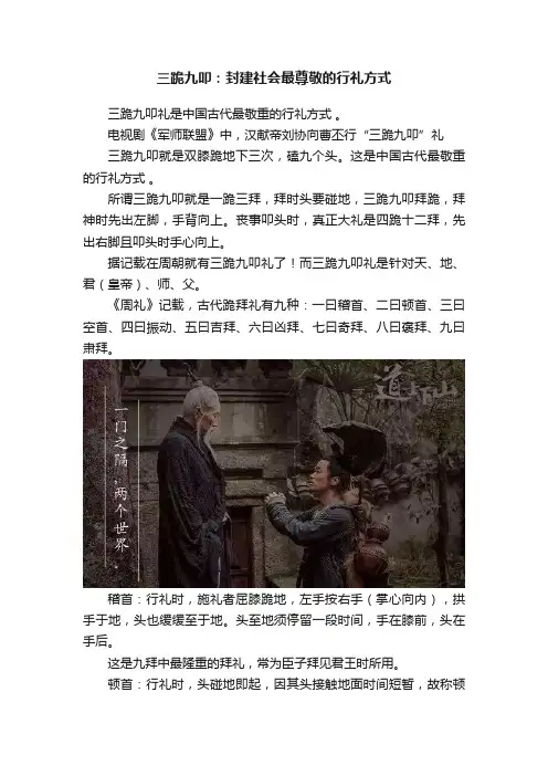 三跪九叩：封建社会最尊敬的行礼方式