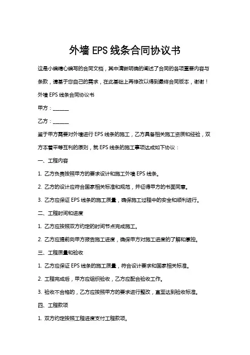外墙EPS线条合同协议书