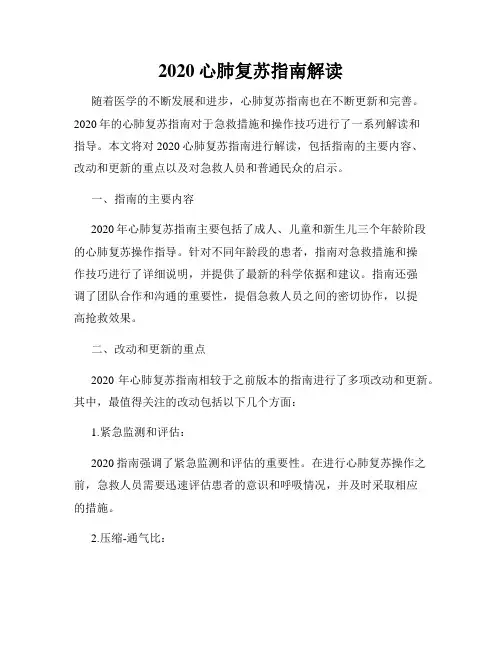 2020心肺复苏指南解读
