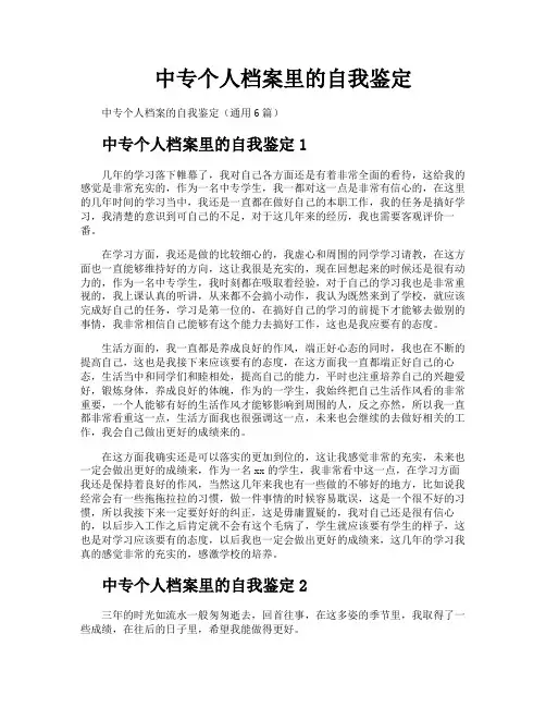 中专个人档案里的自我鉴定