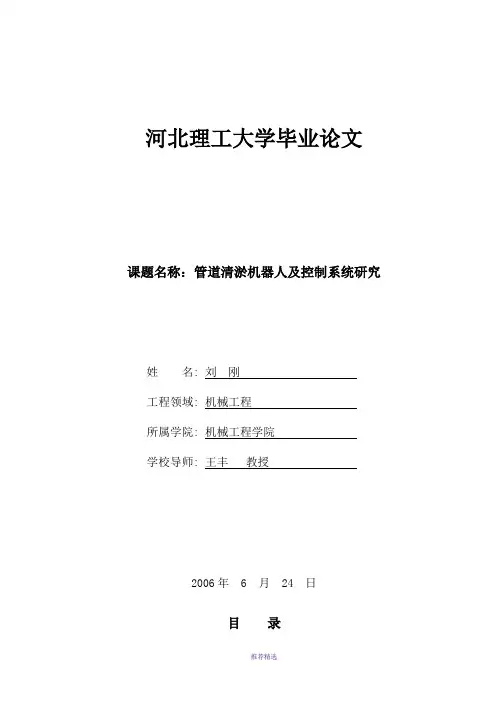 管道清淤机器人及控制系统研究_毕业论文