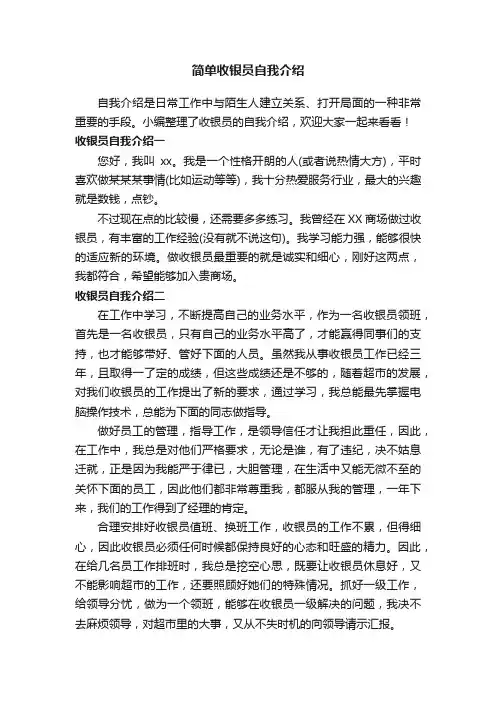 简单收银员自我介绍