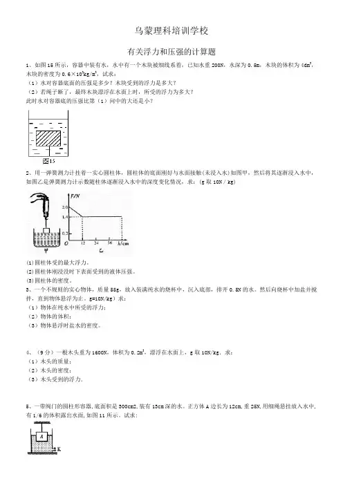 浮力计算题(含答案)