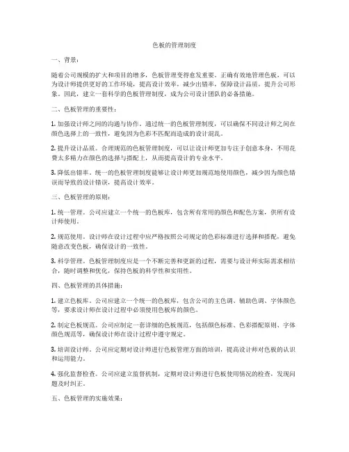 色板的管理制度