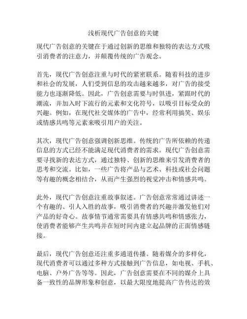 浅析现代广告创意的关键