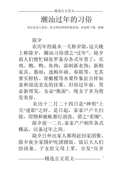 潮汕过年的习俗