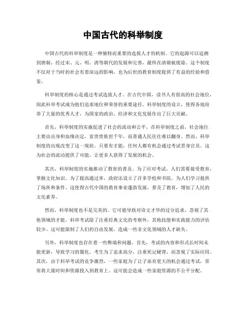 中国古代的科举制度