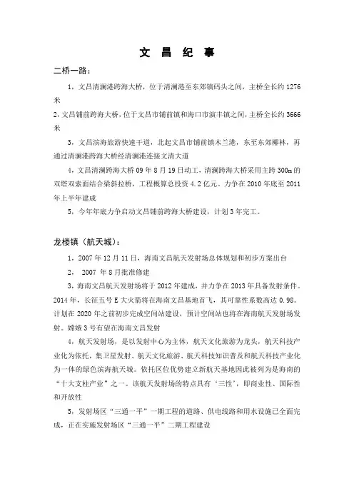 文昌纪事