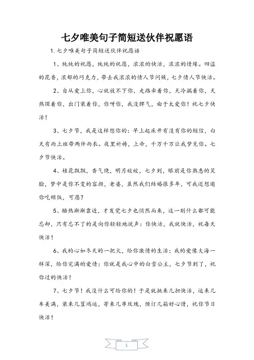 七夕唯美句子简短送朋友祝福语