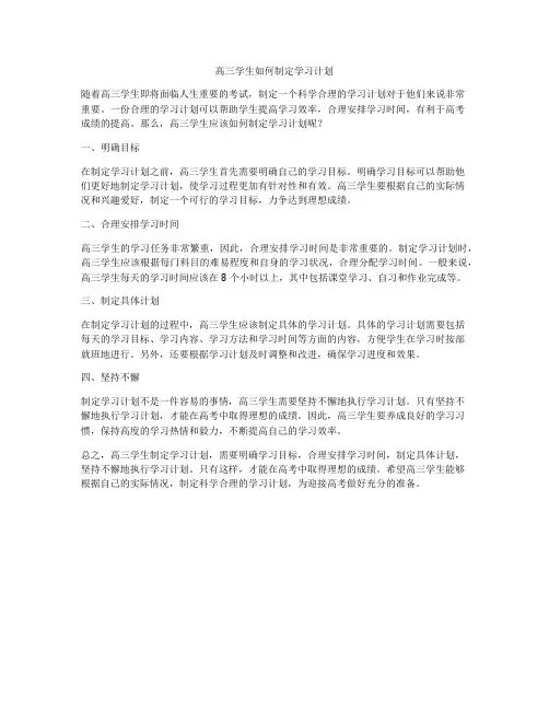 高三学生如何制定学习计划