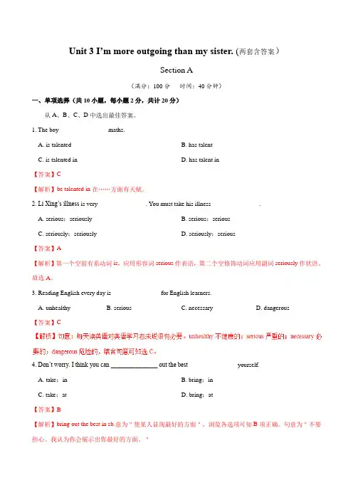 八上英语人教版第三单元检测(两套含答案)