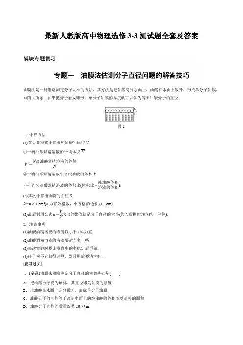 最新人教版高中物理选修3-3测试题全套及答案