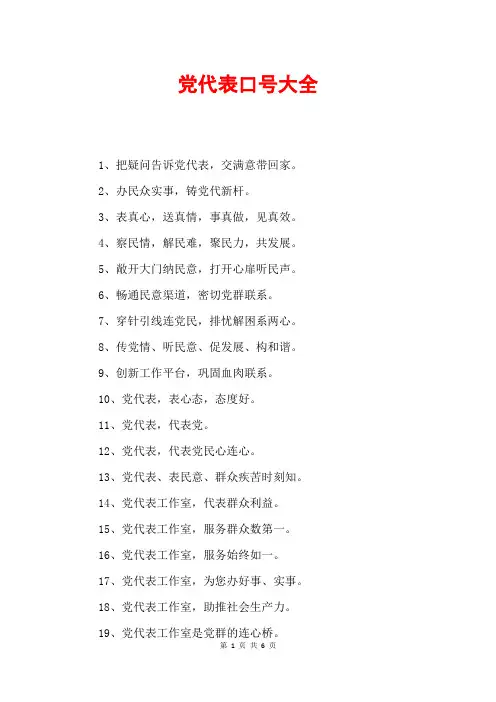 党代表口号大全