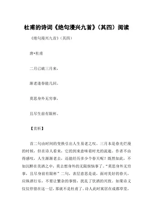 杜甫的诗词《绝句漫兴九首》(其四)阅读