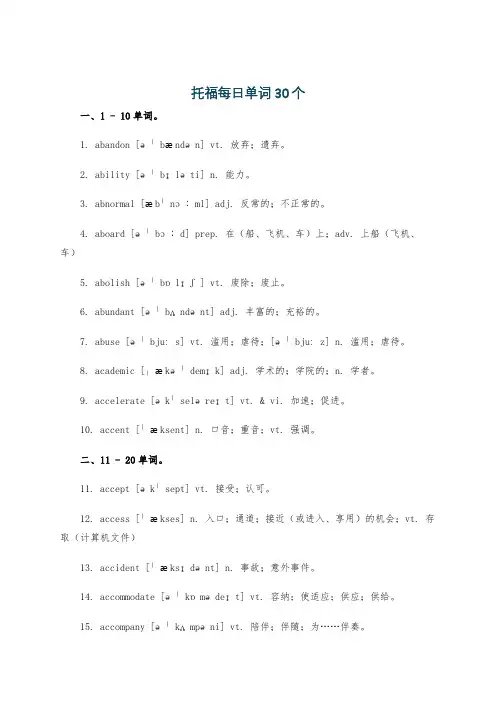 托福每日单词30个