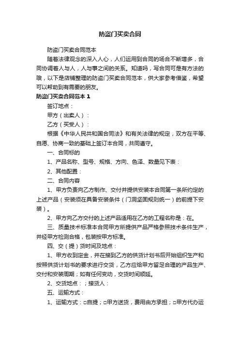 防盗门买卖合同