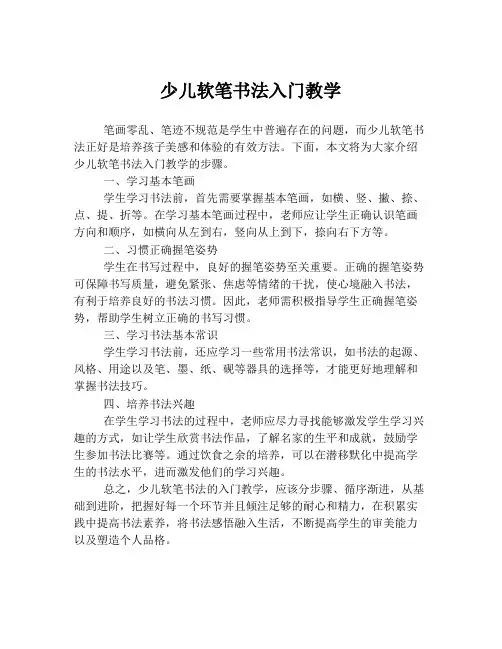 少儿软笔书法入门教学