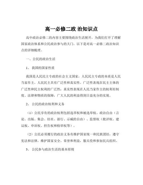 高一必修二政 治知识点