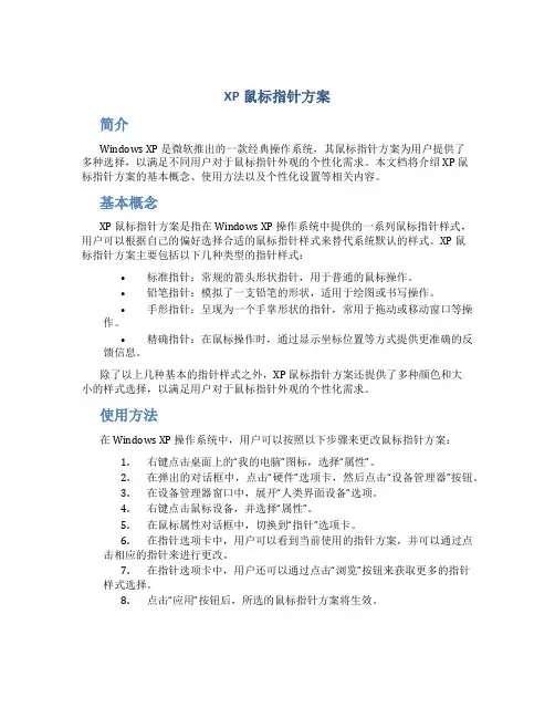 xp 鼠标指针方案