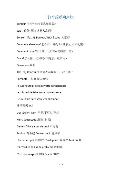 法语――日常简单用语