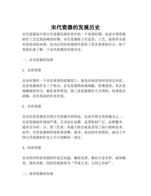 宋代瓷器的发展历史