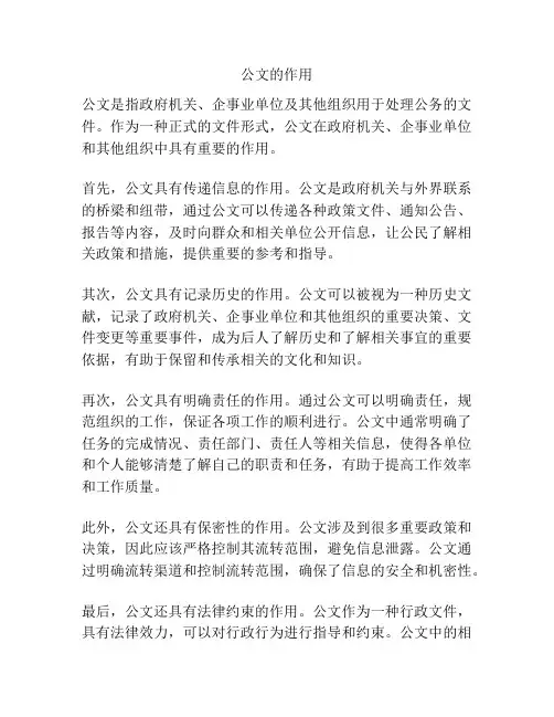 公文的作用