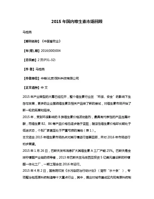 2015年国内维生素市场回顾