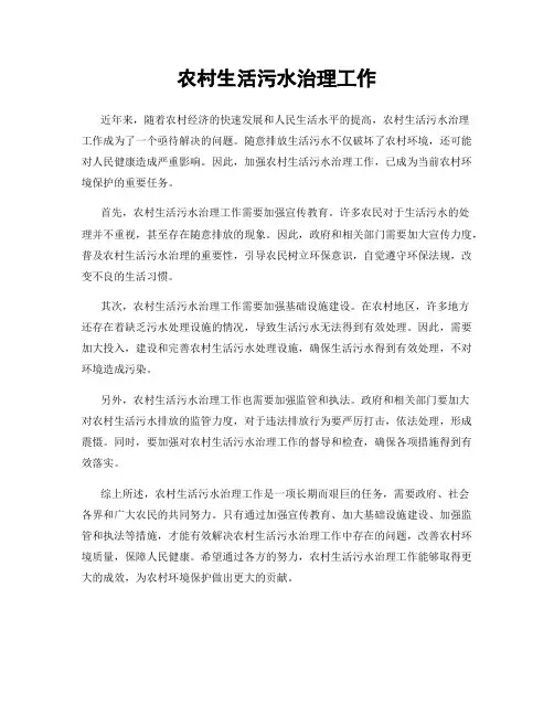农村生活污水治理工作