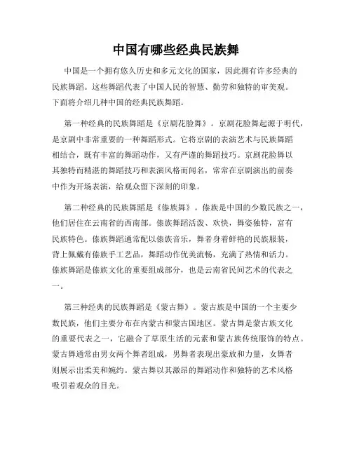 中国有哪些经典民族舞