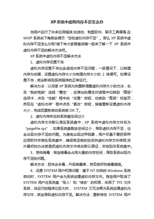 XP系统中虚拟内存不足怎么办
