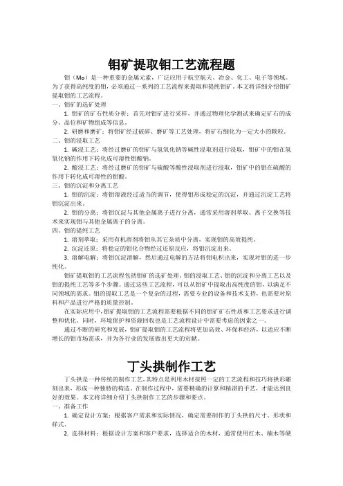 钼矿提取钼工艺流程题