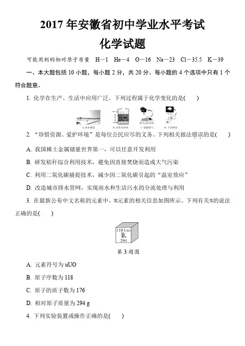 2017年安徽省初中学业水平考试化学试题及答案解析