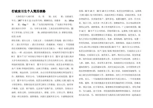 行政实习生个人简历表格