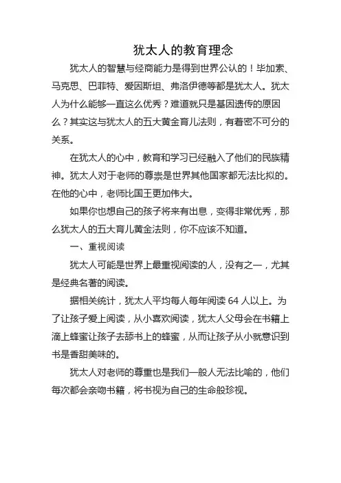 犹太人的教育理念
