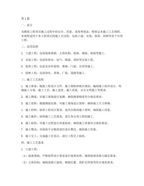 工程项目施工工艺规程(3篇)
