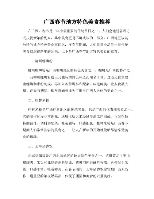 广西春节地方特色美食推荐