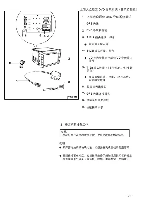 上海大众原装DVD导航系统（帕萨特领驭）