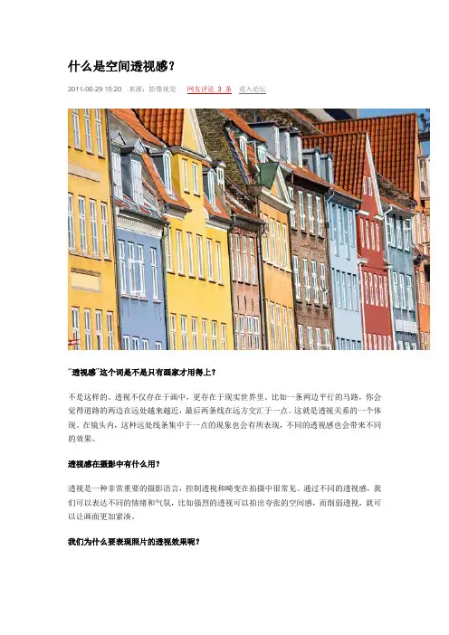 什么是空间透视感