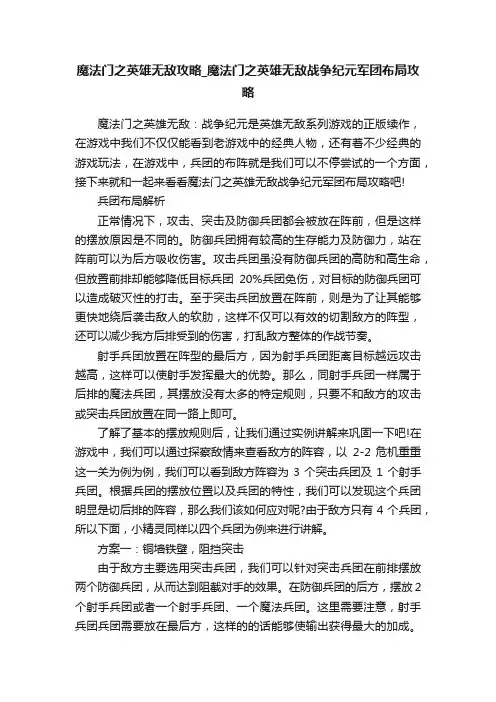 魔法门之英雄无敌攻略_魔法门之英雄无敌战争纪元军团布局攻略