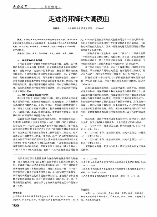 走进肖邦降E大调夜曲